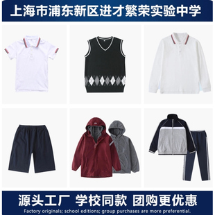 上海浦东新区进才繁荣实验中学校服春秋运动装夏短袖T恤冬冲锋衣