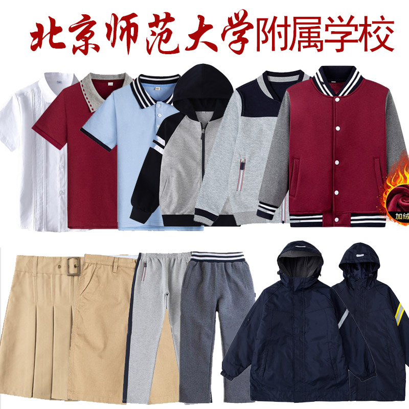 北京师范大学贵安新区附属学校校服北师大长春沈阳邯郸静海运动服