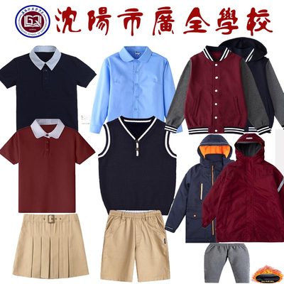 沈阳市广全学校校服中小学生运动服套装恤衬衫上衣裤子秋冬装加绒