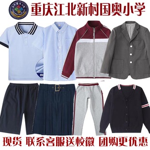 【学校推荐】重庆江北新村实验小学校服国奥国兴运动服上衣礼服裤