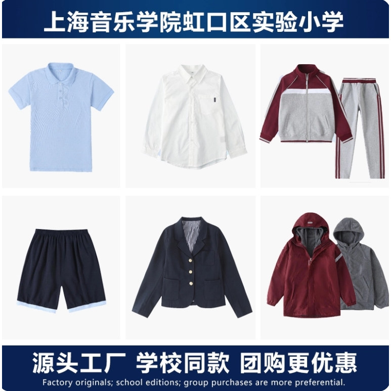 上海音乐学院虹口区实验小学校服图片