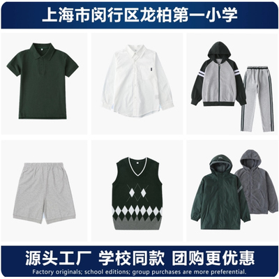 上海龙柏一小校服男女春秋运动服