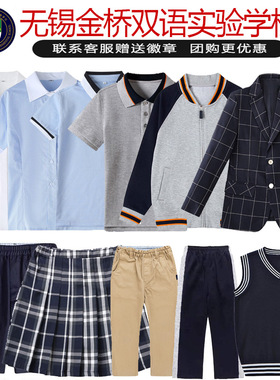 【学校推荐】无锡市金桥双语实验学校校服外国语运动服上衣裤子