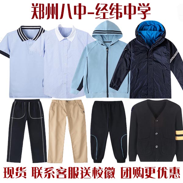 【现货推荐】郑州八中校服经纬初中小学生运动服上衣裤子冲锋衣