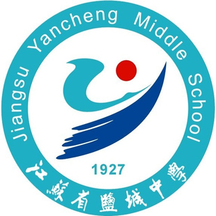 江苏省盐城高级中学校服春秋运动装班服夏短袖T恤男女冬季冲锋衣