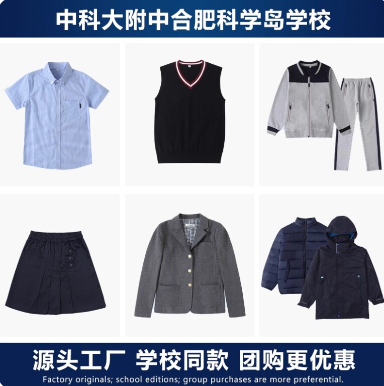 合肥高新中学校服运动装