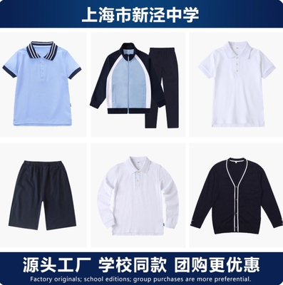 上海新泾中学校服春秋运动装上衣