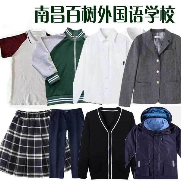 南昌外国语百树教育校服运动装