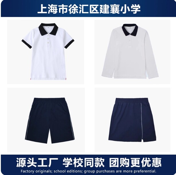 上海市徐汇区建襄小学校服运动装夏季短袖POLO长袖t恤长短运动裤