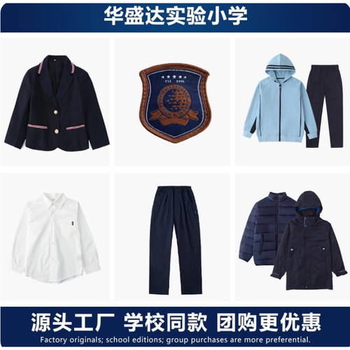 华盛达外语小学初中校服运动装