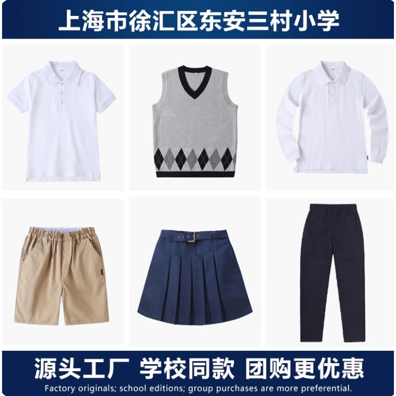 上海市徐汇区东安三村小学校服运动装长袖短袖T恤POLO衫冬冲锋衣