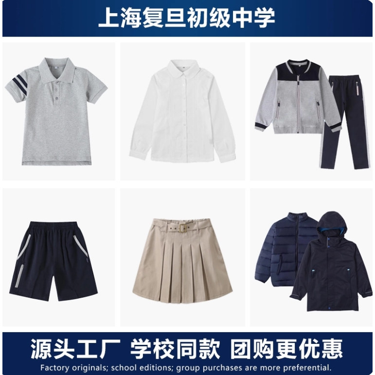 上海复旦初级中学校服男女运动装图片