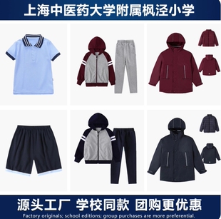 【现货】上海中医药大学附属枫泾小学校服春秋运动短袖T恤冲锋衣