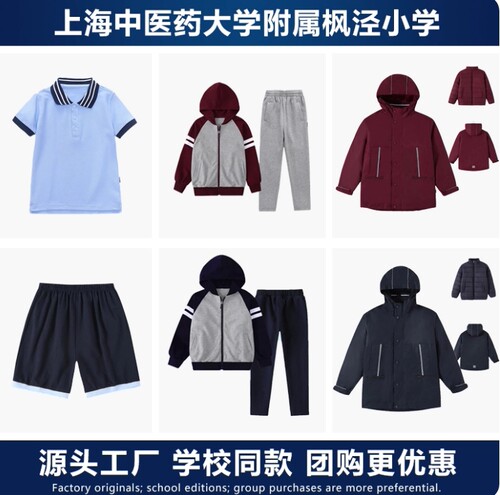 上海枫泾小学校服春秋运动服