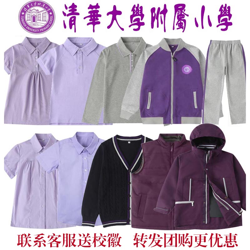 校服清华附小校服运动服上衣裤子
