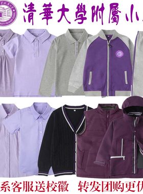 校服清华附小校服运动服上衣裤子
