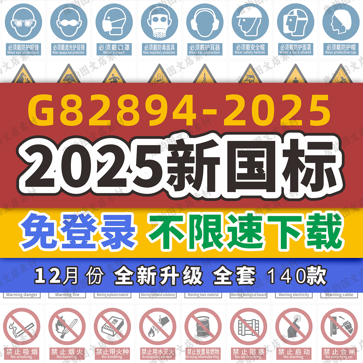 2026新国标安全标识牌警示牌素材GB2894-2025安全标志电子版大全