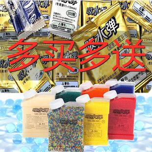 吸水珠7-8mm水弹加硬9-11mm水晶弹通用儿童玩具水蛋泡水珠水弹珠