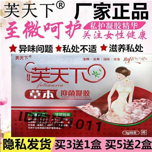 芙天下草本凝胶妇炎净好女人妇炎清女性私护妇科凝胶正品