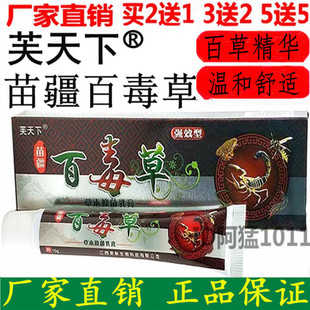 芙天下苗疆百毒草草本抑菌乳膏肤毒克星湿毒红疹止痒苗毒草本乳膏