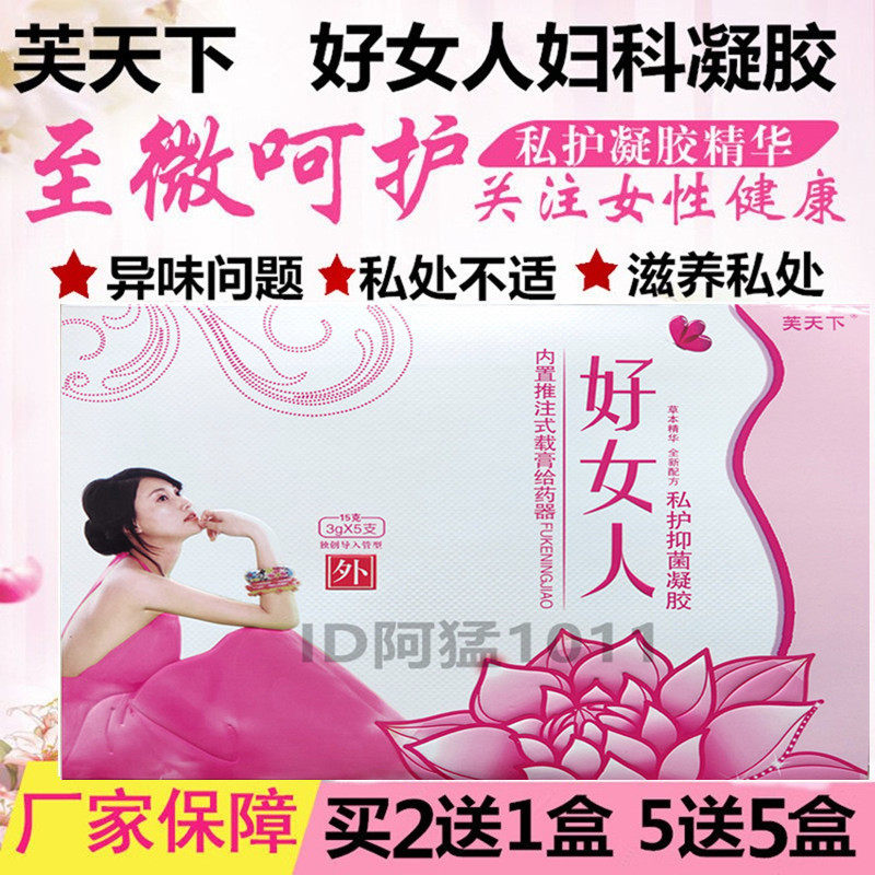 芙天下好女人私护凝胶女性私处护皮肤消毒护理（消）