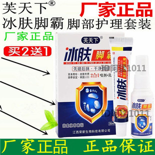 芙天下冰肤脚霸冰肤草本喷剂脚喷王冰肤草本乳膏喷脚水喷剂套装