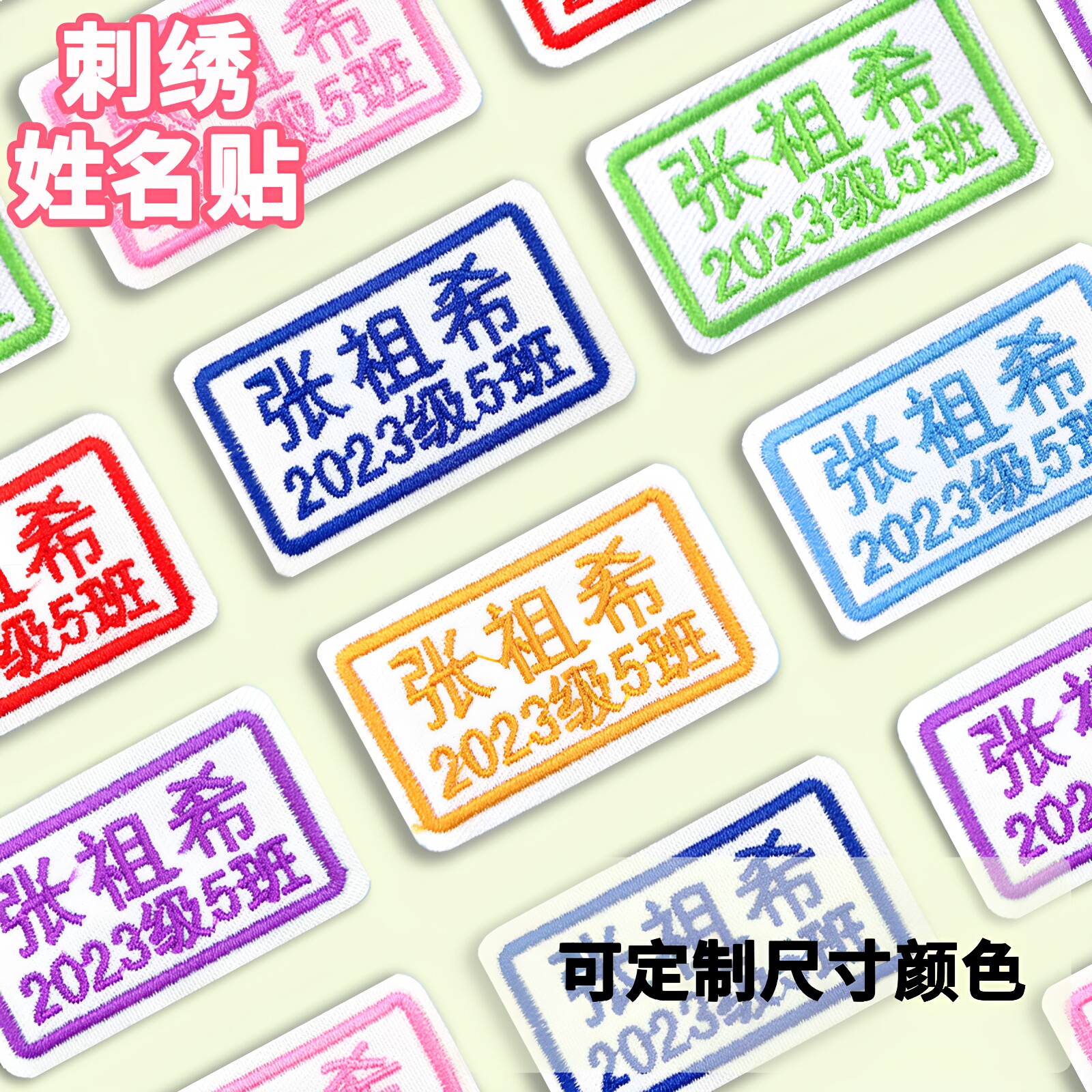 定制姓名贴可团购可改色尺寸