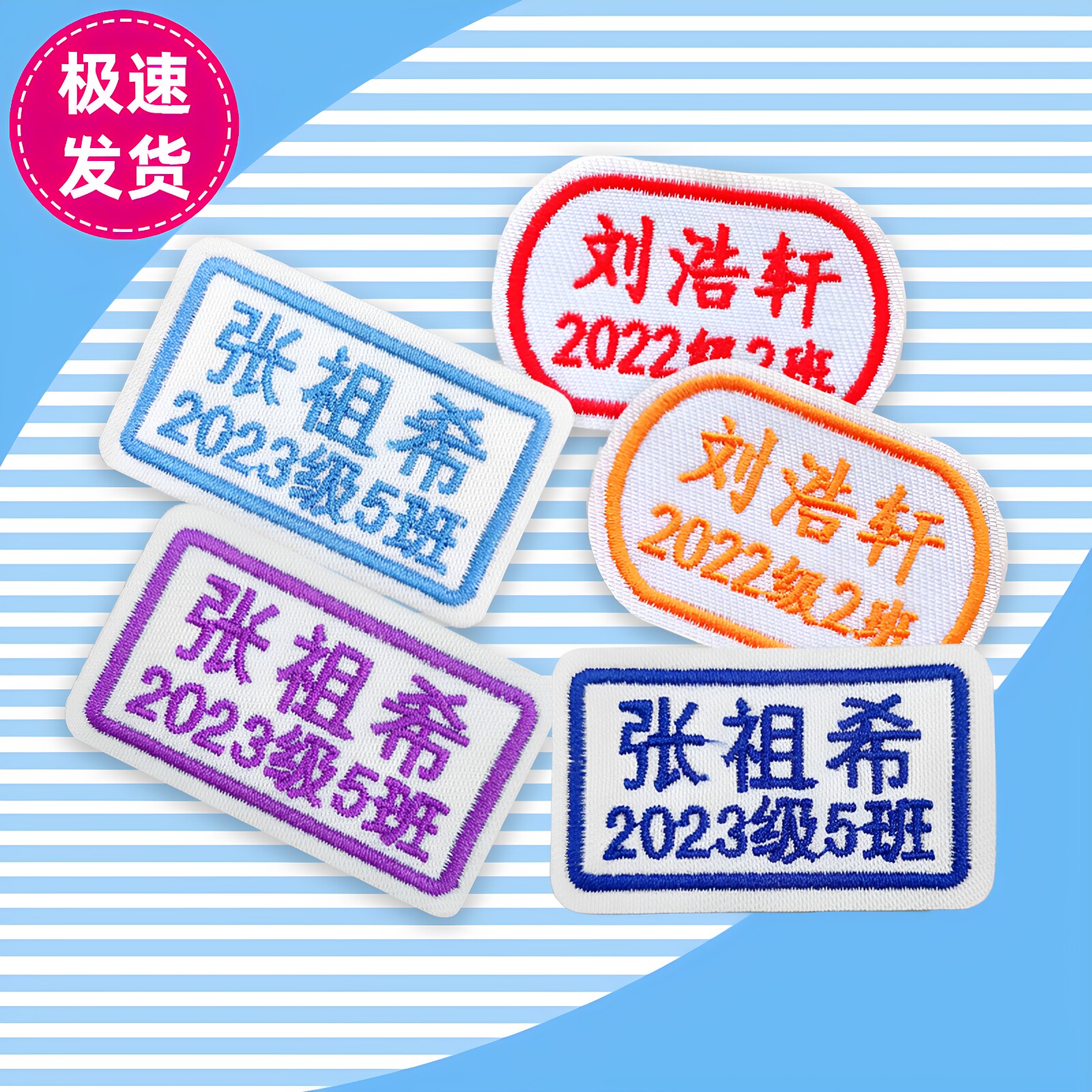 初中高中校服名字贴班服被褥布贴