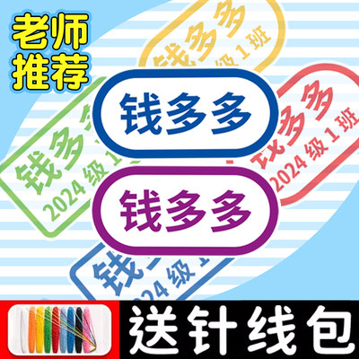 幼儿园姓名贴校服被褥标签可缝制款熨烫非刺绣可缝学生入学名字贴