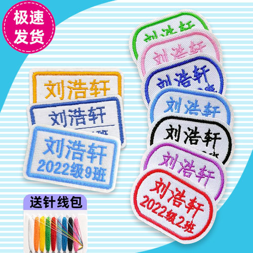 定做名字贴姓名贴刺绣可缝小学初高中入学校服被褥定制布贴标签