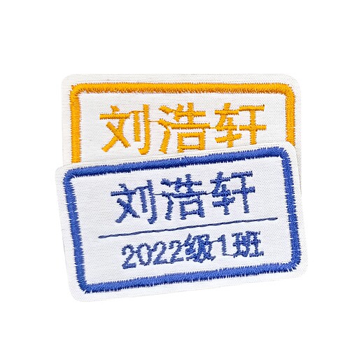 定制姓名贴刺绣可缝班级团购