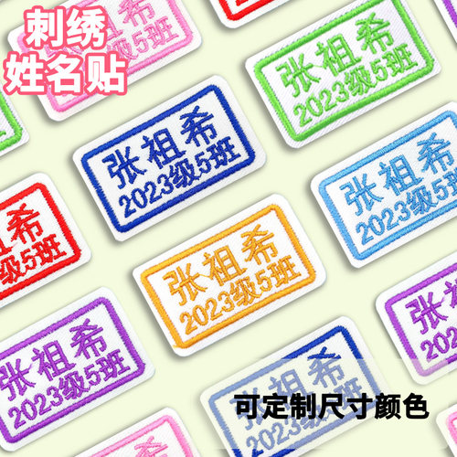 定制姓名贴可团购可改色尺寸