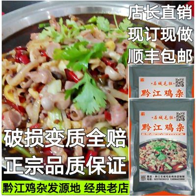 黔江鸡杂1500g装新鲜现做酸爽麻辣熟食私房菜重庆四川特产美食