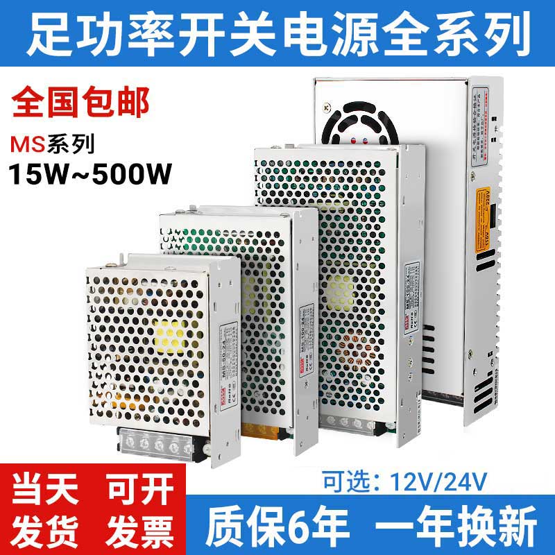 MS明伟220V转12v直流开关电源24v5V/1a2a15a小体积变压器25W/50W