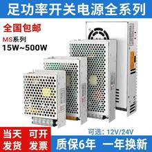 MS明伟220V转12v直流开关电源24v5V/1a2a15a小体积变压器25W/50W