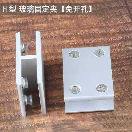 玻璃固定夹免打孔组装展示柜h型连接件铝合金鱼缸木板层板托瓷砖