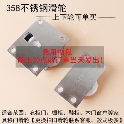 衣柜移门轮木窗户358不锈钢滑轮
