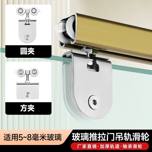 玻璃不锈钢小吊轮5-8mm老式木门