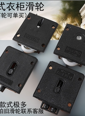 老式衣柜滑轮趟门轮子移门推拉轮黑色塑料橱柜吊轮轨道门配件静音
