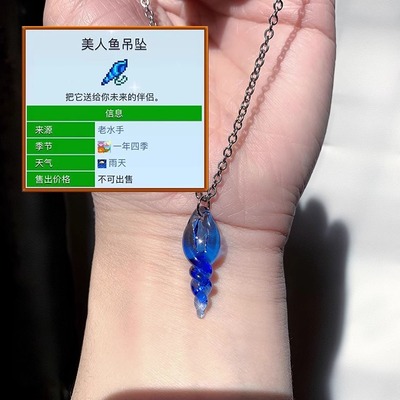 星露谷周边美人鱼海螺项链礼物
