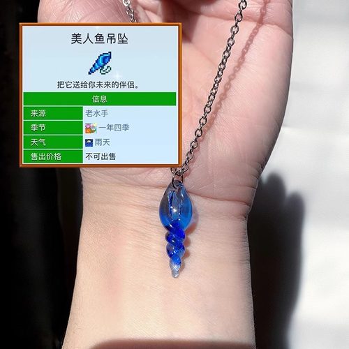 星露谷周边美人鱼海螺项链礼物