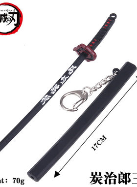 鬼灭炭治郎日轮刀合金武器
