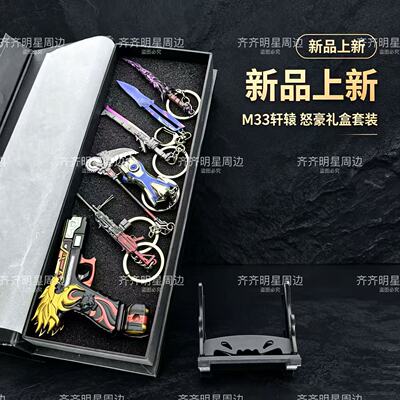 吃鸡周边苏尔南怒豪合金轩辕M338轻机枪挂件钥匙扣AUG轩辕礼盒装