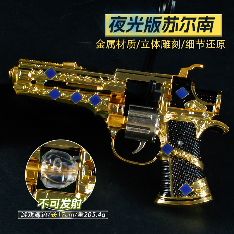 夜光吃鸡武器模型苏尔南之心