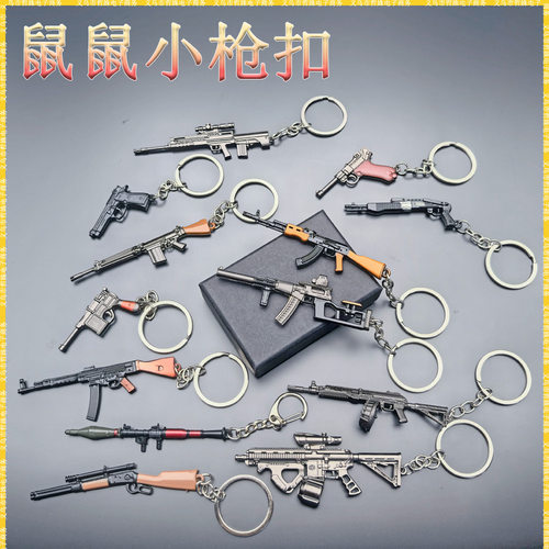 吃鸡小枪RPK火箭筒合金钥匙扣