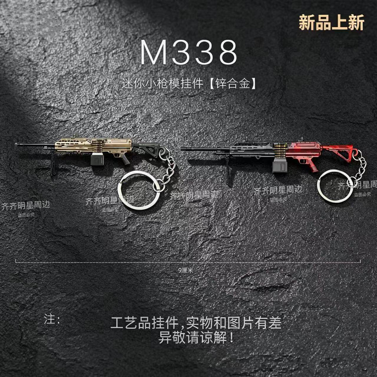 吃鸡地铁传世武器游戏周边迷你金属轩辕M338轻机枪合金属挂件玩具