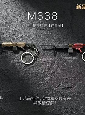 吃鸡地铁传世武器游戏周边迷你金属轩辕M338轻机枪合金属挂件玩具