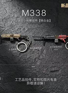 吃鸡地铁传世武器游戏周边迷你金属轩辕M338轻机枪合金属挂件玩具