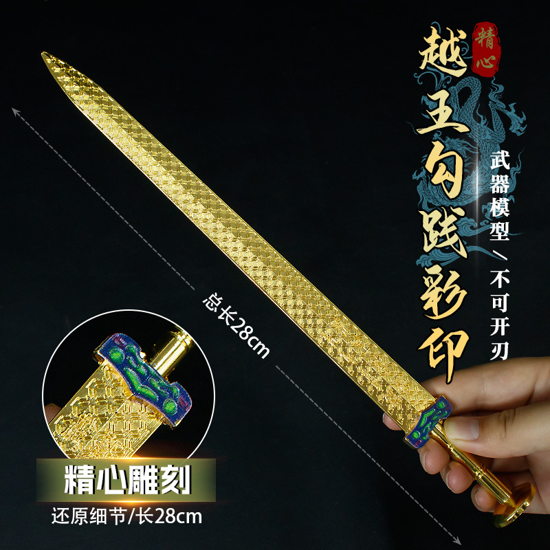 越王勾践剑彩印合金模型摆件