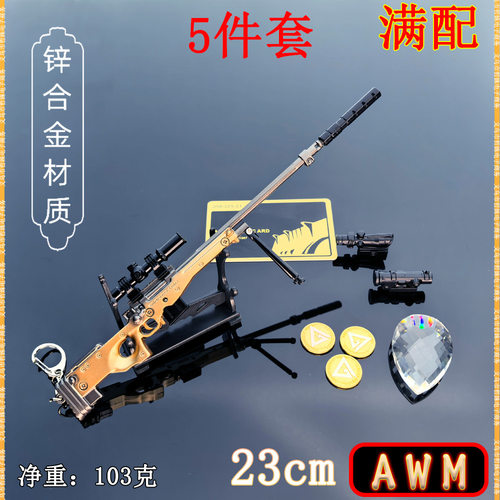 三角洲狙击合金AWM模型玩具